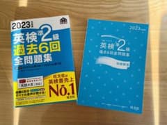 ☆2023年度版 英検準2級 過去6回全問題集☆のサムネイル