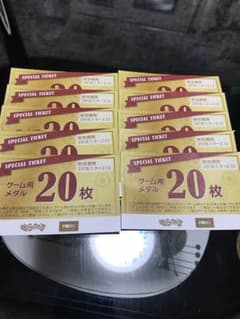 メダル券20枚×10枚のサムネイル