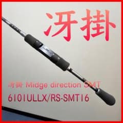 冴掛 Midge Direction SMT 6101ULLX/RS-SMT16 - メルカリ