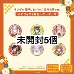 ホロライブ 箔押し缶バッジ 正月衣装 未開封 2期生 ゲーマーズ おかゆ ころね ホロライブ 箔押し缶バッジ 正月衣装 未開封 2期生 ゲーマーズ ころね