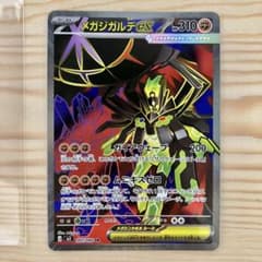 ポケモンカード メガジガルデex SR ムニキスゼロ
