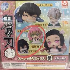鬼滅の刃 おねむたん　ガチャガチャ　伊黒小芭内　甘露寺蜜璃のサムネイル
