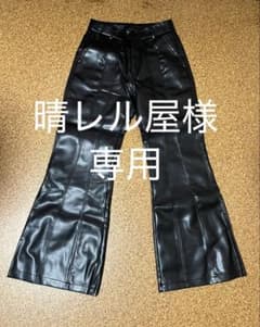 フェイクレザー フレアパンツ ブラック 専用のサムネイル