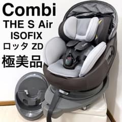 コンビ ザエス エアー ISOFIX エッグショック ロッタ ZD R129適合