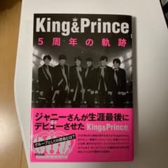 King&Prince 5周年の軌跡のサムネイル