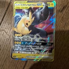 ピカチュウ＆ゼクロムGX RR SM9 タッグボルト 031/095 - メルカリ