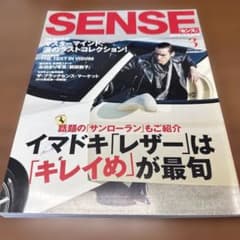 SENSE 2013年3月号 メンズファッション誌