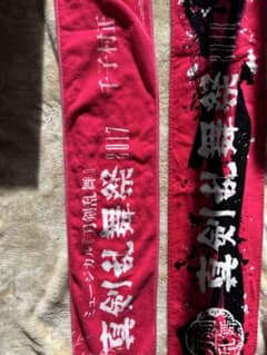 千子村正　刀剣乱舞　ミュージカル　刀ミュ　タオルのサムネイル