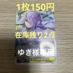 ヴァイスシュヴァルツ　ヘブバン　此に期するは豊穣の御霊　蔵里見のサムネイル