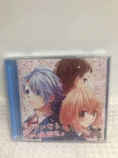 好きになるその瞬間を。 HoneyWorks CDのサムネイル