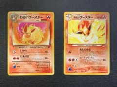 旧裏 やさしいブースター わるいブースター No.136 ポケモンカード