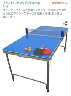 卓球台　折りたたみ式　アウトドアテーブルのサムネイル