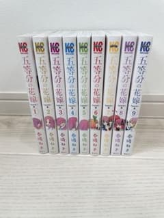 五等分の花嫁 フルカラー版 1〜9巻 全巻セット 春場ねぎ 漫画 コミックのサムネイル