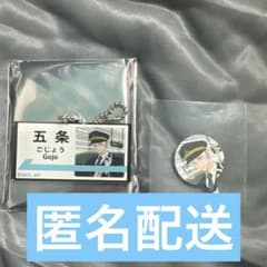 じゅじゅ探訪 名古屋 ジェラート 駅名風アクリルチャーム 五条悟