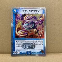 デュエマ セブコアクマン USED - メルカリ