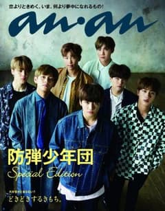 防弾少年団 Special Edition anan 応募券付 新品 未読のサムネイル