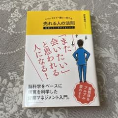 いつ・どこで・誰に・何でも 売れる人の法則 頑張らない方がうまくいくのサムネイル