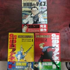 ゴルゴ13スピンオフシリーズ3点セットのサムネイル