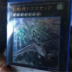 遊戯王 ドラゴサック レリのサムネイル