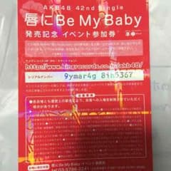 AKB イベント参加券のサムネイル