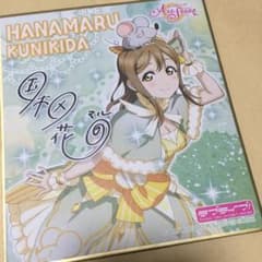 ラブライブ！　国木田花丸　ミニ色紙のサムネイル