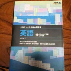 河合塾 マーク模試のサムネイル