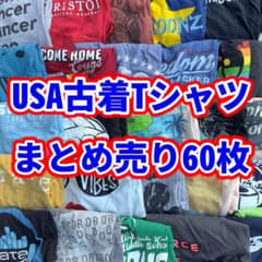 古着Tシャツ60枚 1枚約263円 メンズSまとめ売り USA古着 大量 - メルカリ