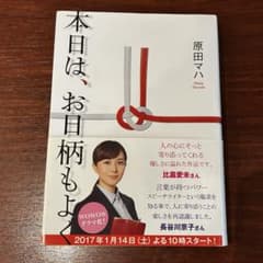 本日は、お日柄もよくのサムネイル