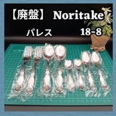 廃盤】ノリタケ パレス カトラリーセット 10本セット - メルカリ