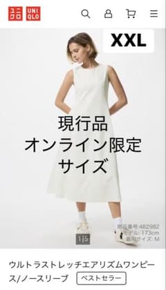 UNIQLO ウルトラストレッチエアリズムワンピース XXL【現行品新品】のサムネイル