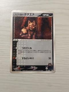 マグマ団のポチエナ マグマ団ハーフデッキW 021/033のサムネイル