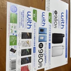 with2 タバコ引換券のサムネイル