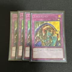 遊戯王 スキルドレイン 4枚セットのサムネイル