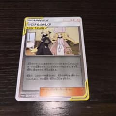 シロナ&カトレア PROMO S-Pプロモカード 088/S-Pのサムネイル