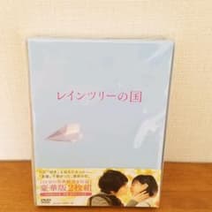 レインツリーの国　DVD　豪華版のサムネイル