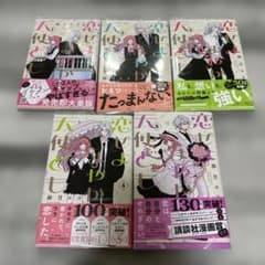 恋せよまやかし天使ども【1〜5巻セット】のサムネイル