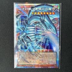 遊戯王　白き幻獣ー青眼の白龍　オーバーフレーム　プリズマティックシークレット