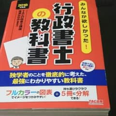 【送料込】みんなが欲しかった!行政書士の教科書フルカラー+5分冊 2018年度版のサムネイル