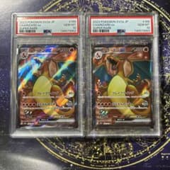PSA10連番リザードンex SRSV2a 185/165ポケモンカード151 - メルカリ