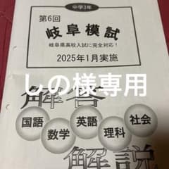 第３回8月、第5回12月、第6回1月の岐阜模試 解答あり。プレテストのサムネイル