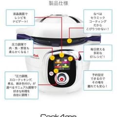 T-fal 電気圧力鍋 Cook4meのサムネイル