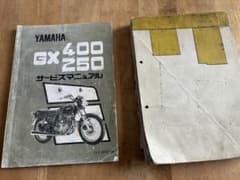 YAMAHA GX400 GX250 サービスマニュアル、パーツリスト　2A2 YAMAHA GX400 GX250 サービスマニュアル、パーツリスト 2A2 - メルカリ