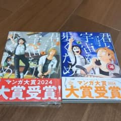 君と宇宙を歩くため（既刊全巻、1巻、2巻）のサムネイル
