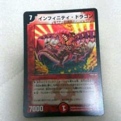 デュエマ　インフィニティドラゴンのサムネイル
