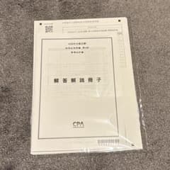 CPA 2026 管理会計論　短答応用答練のサムネイル