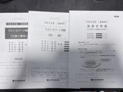 令和8年2026年1級建築士総合資格合格率問題ラストスパート問題集3冊