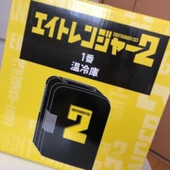 関ジャニ∞ 温冷庫 まゆみん様専用のサムネイル