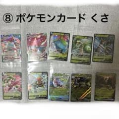 ⑧ ポケモンカード まとめ売り 10枚セット キラキラ くさタイプ RR RRR