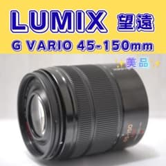 みかん様　LUMIX 45-150mm ブラック 望遠 収納袋付き みかん様 LUMIX 45-150mm ブラック 望遠 収納袋付き - メルカリ