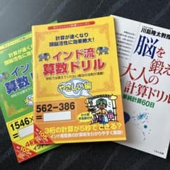 脳トレ計算ドリル本　3冊セットのサムネイル
